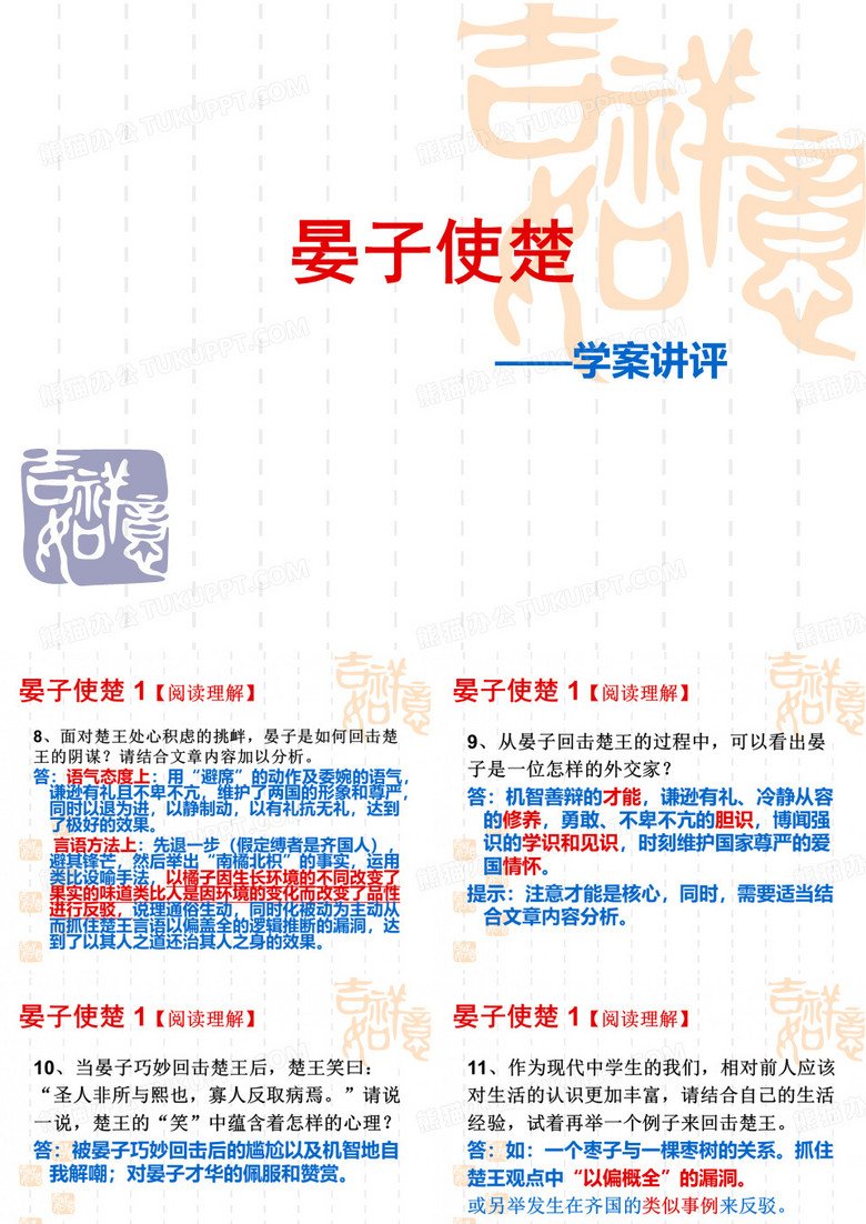晏子使楚