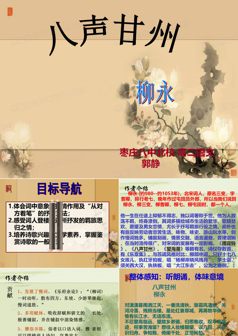 八声甘州