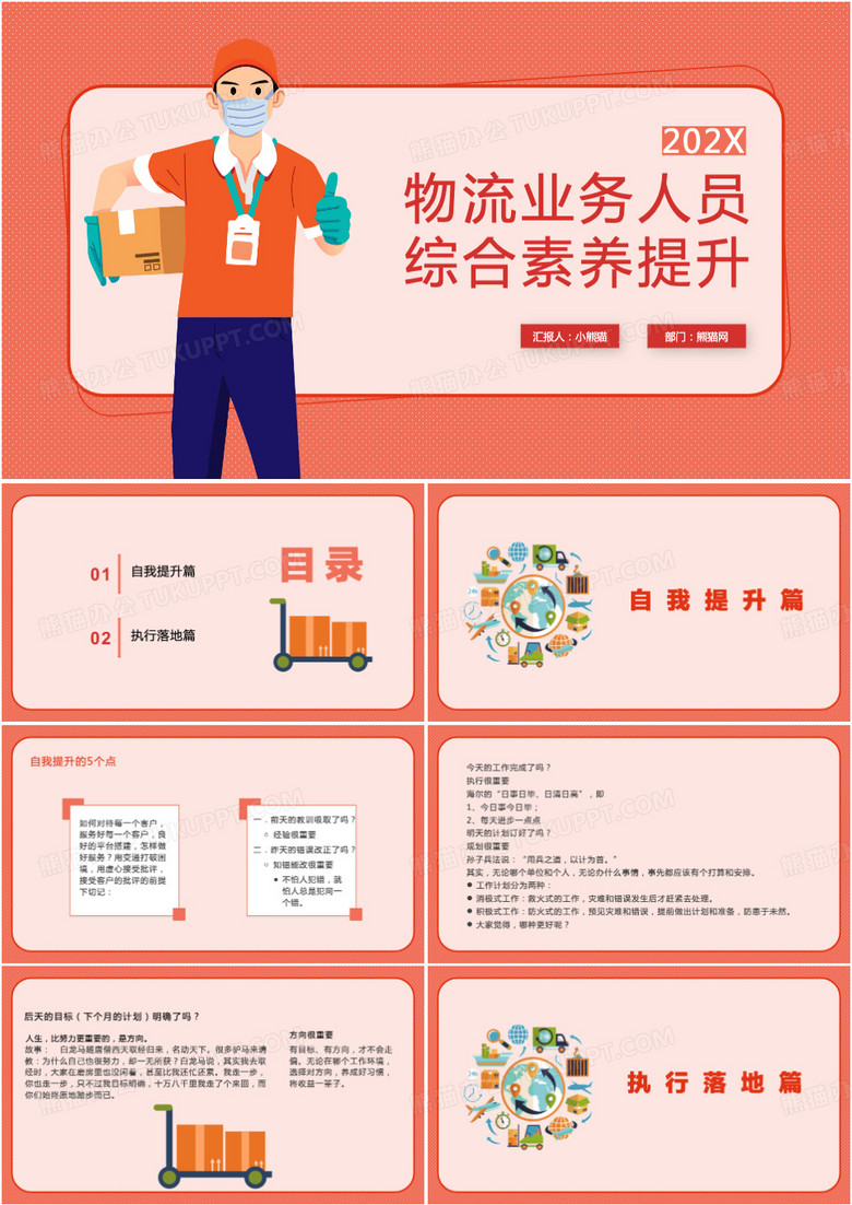 物流业务人员综合素养提升PPT模板