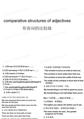 形容词的比较级