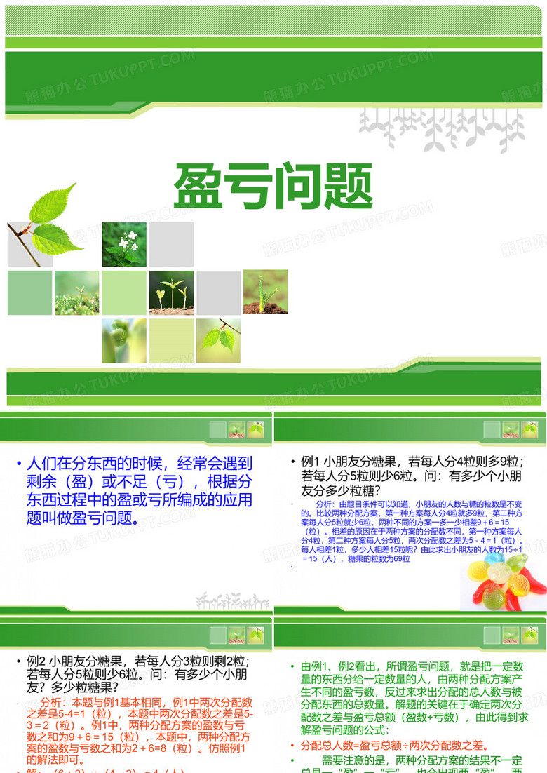 盈亏问题