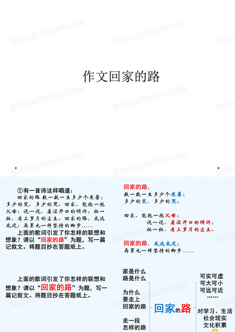 作文回家的路