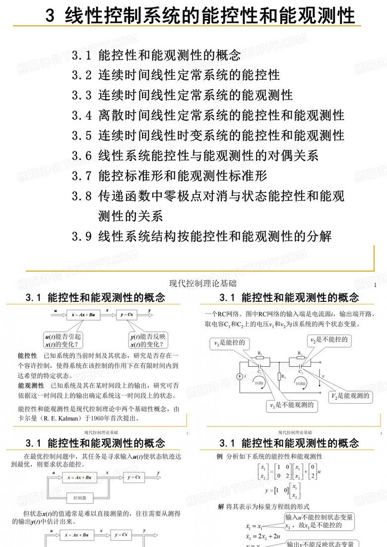 现代控制理论