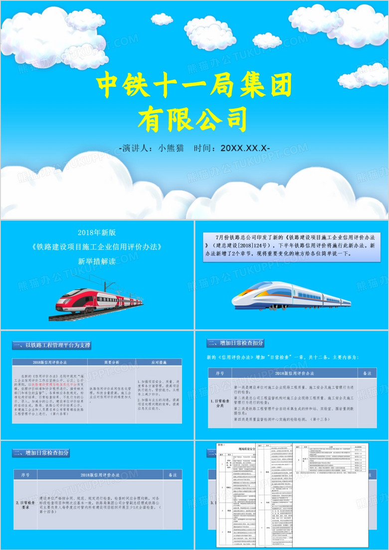 蓝色简约风信用评价办法解读PPT模板