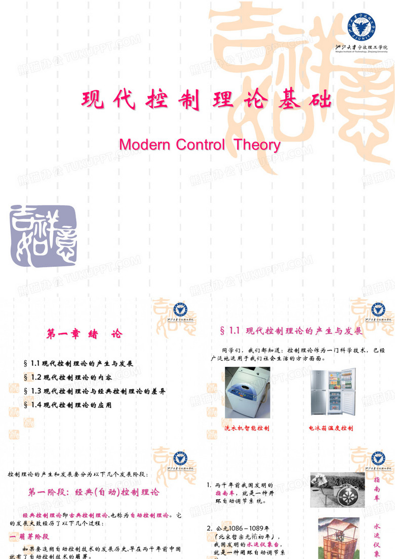 现代控制理论概述