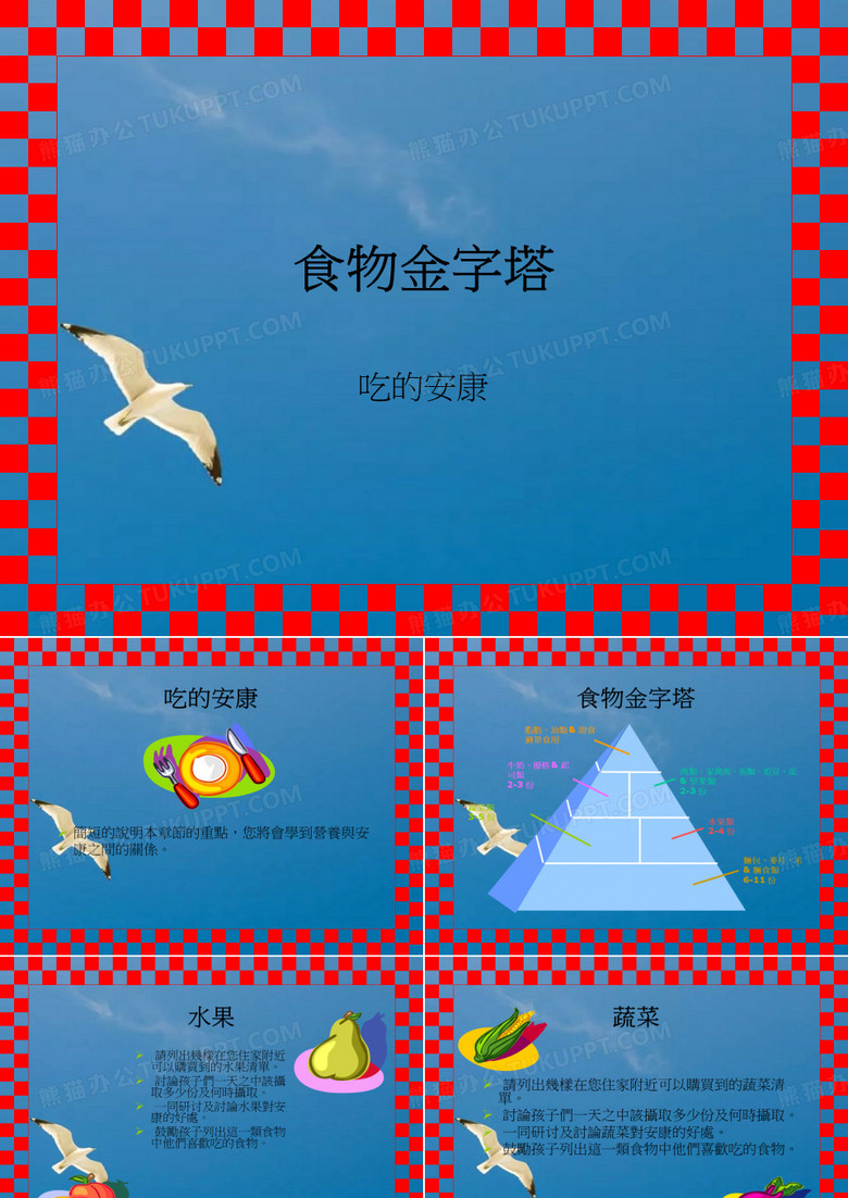 《食物金字塔》PPT课件