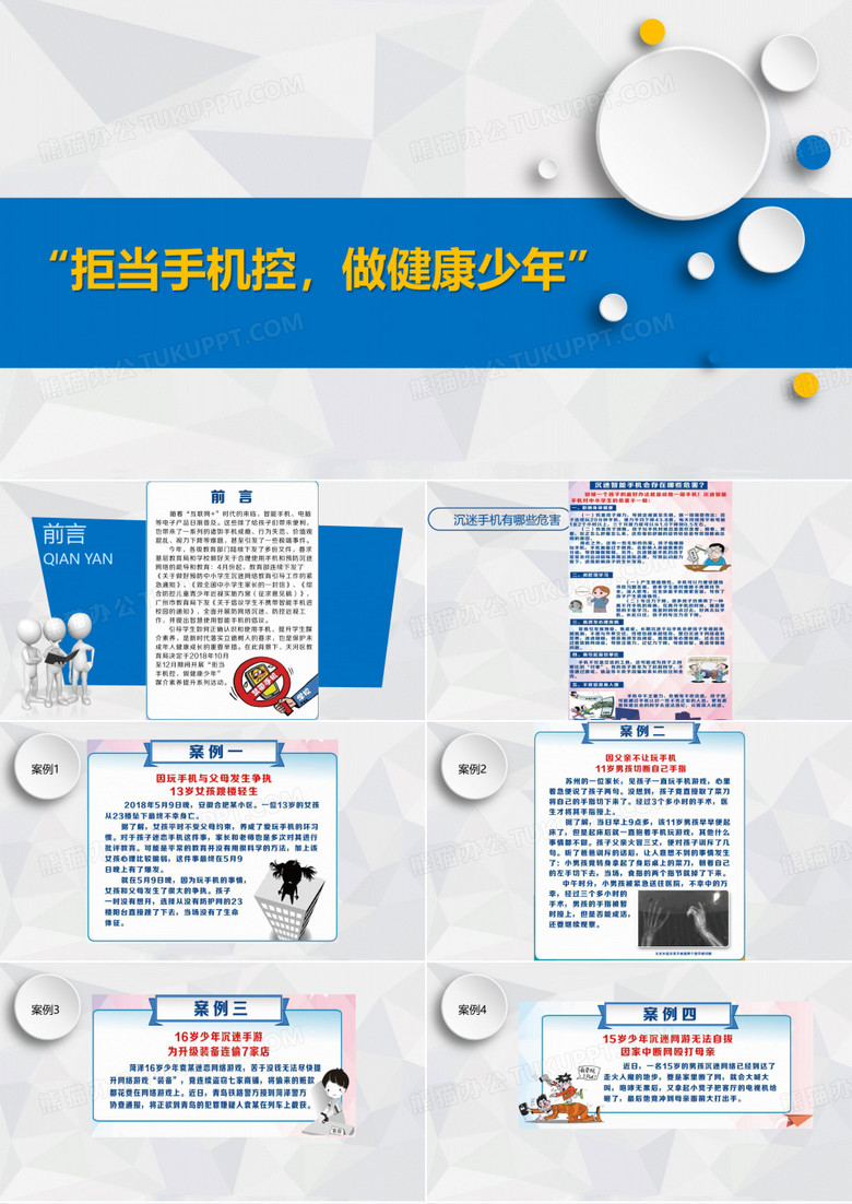 &ldquo;拒当手机控,做健康少年&rdquo;(学生版)