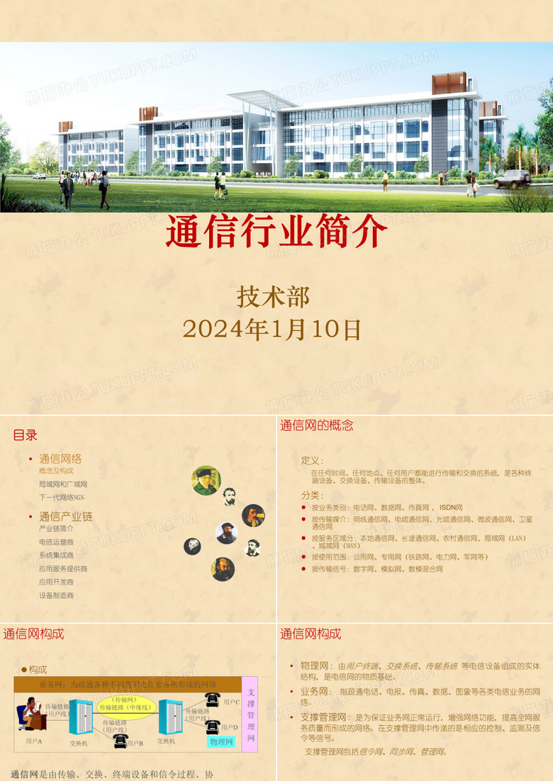 通信行业简介.ppt