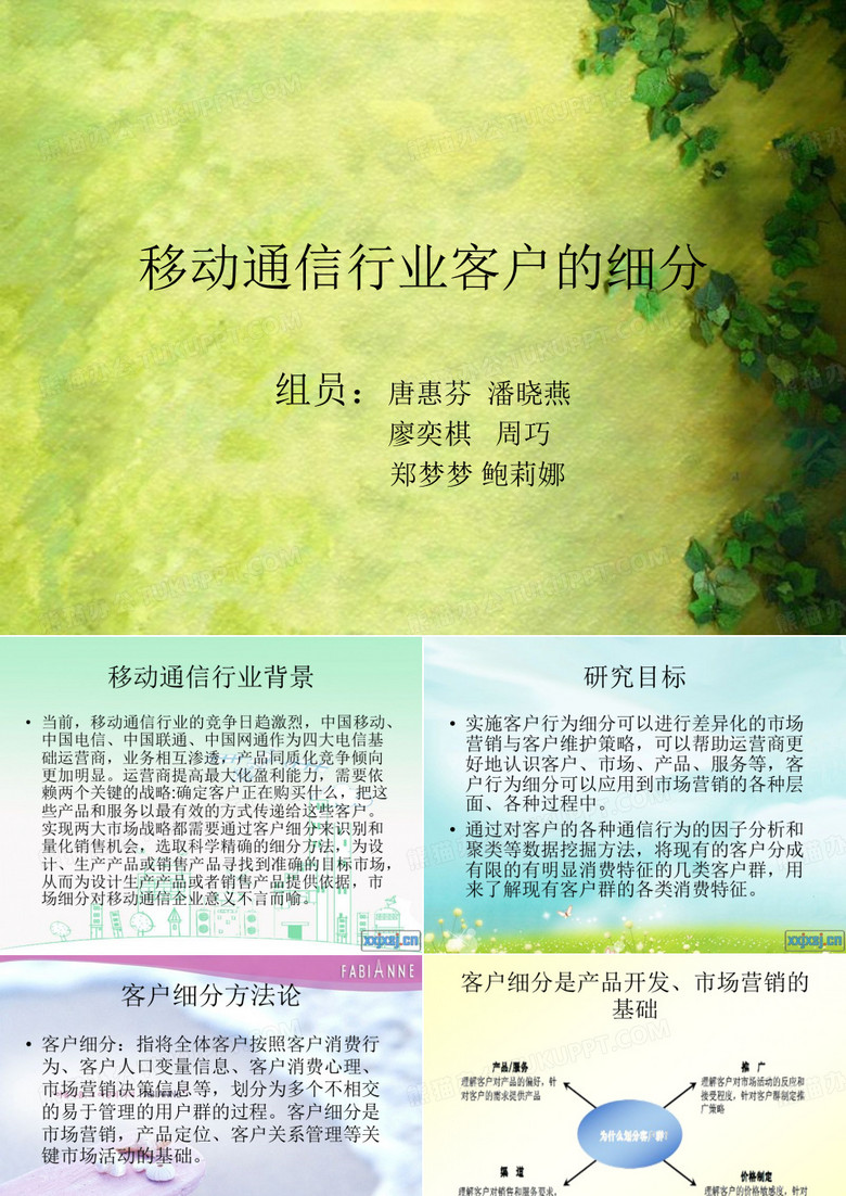 移动通信行业客户