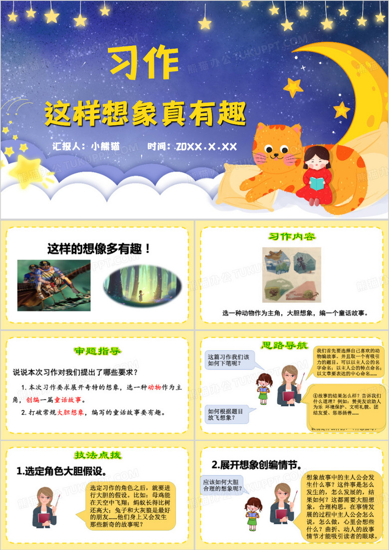 蓝色习作学生想象教育课件PPT模板