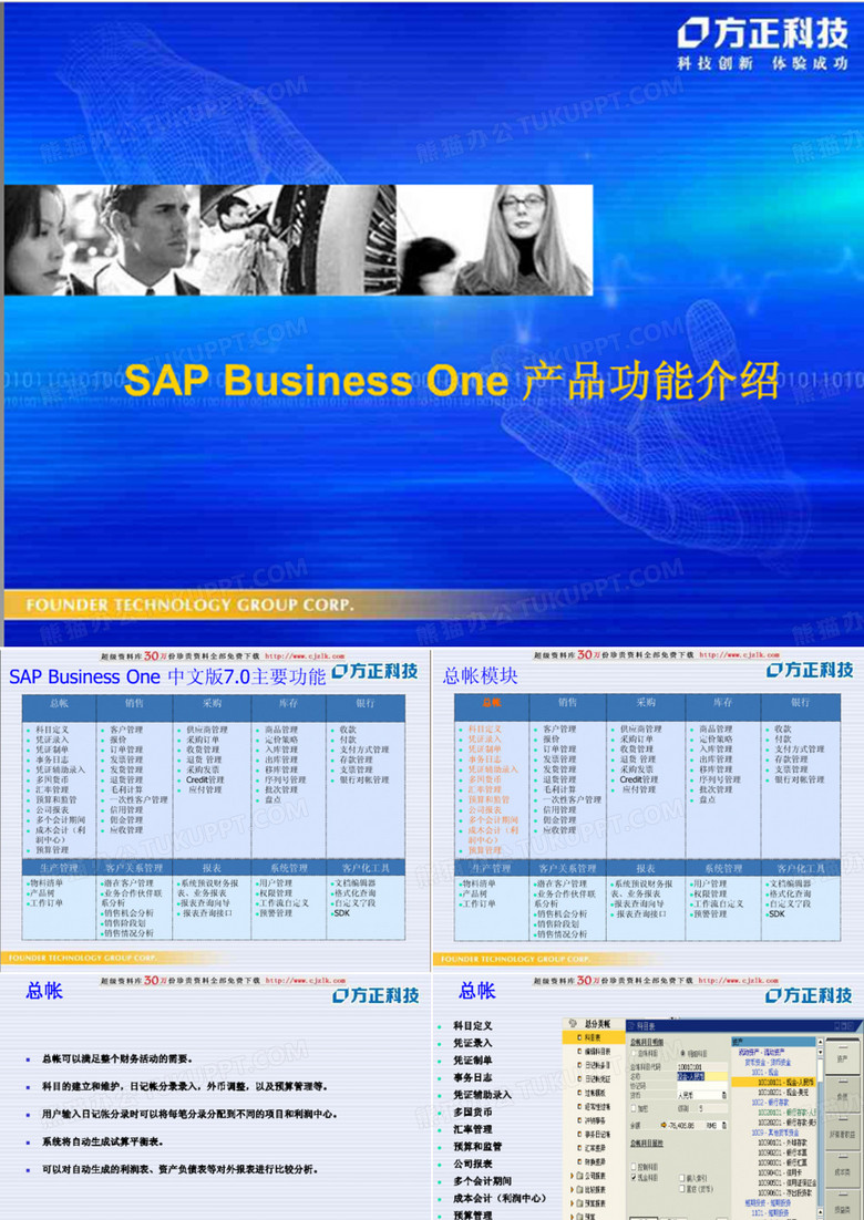 sap B1 产品功能介绍