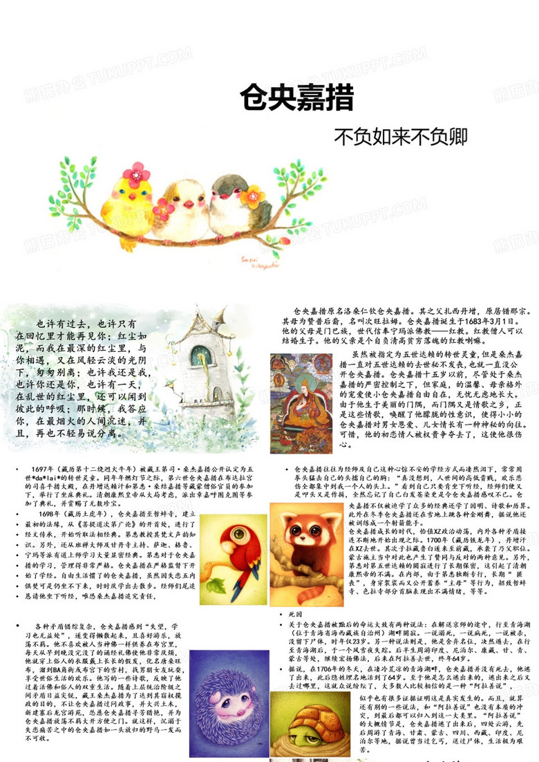 仓央嘉措,不负如来不负卿  (简介及作品片段)