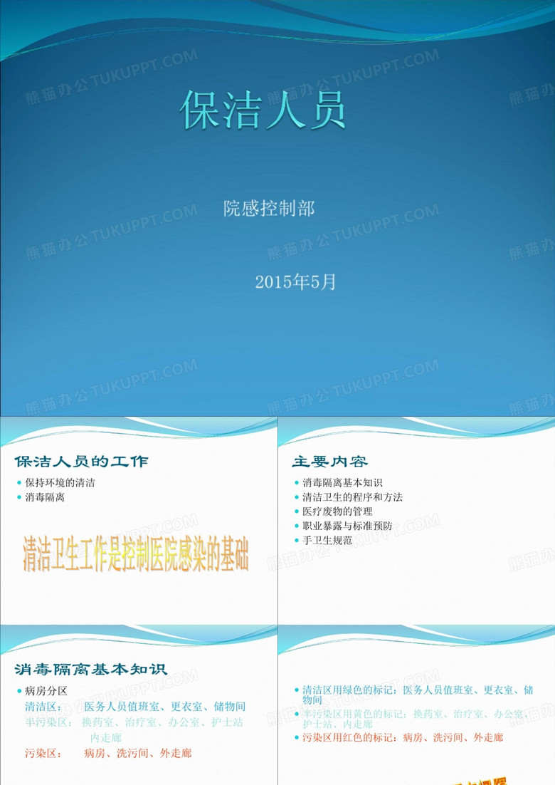 保洁员培训俞,XXXX年521