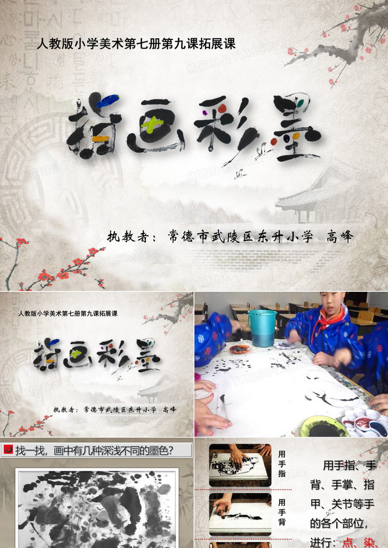 《指画彩墨》课件