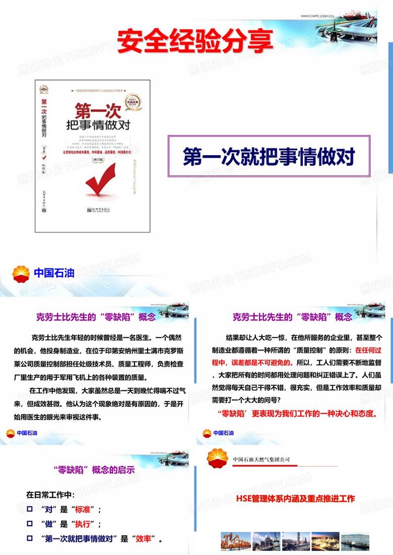 基层标准化履职考评
