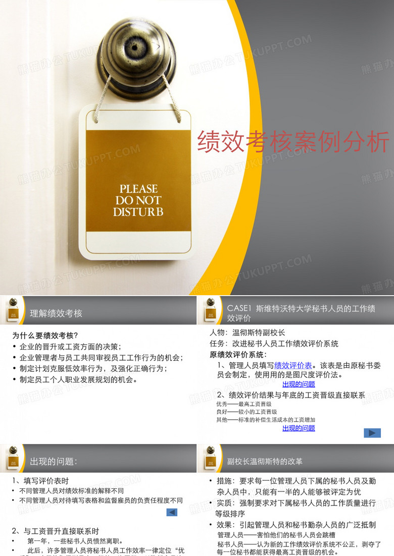 绩效考核案例分析