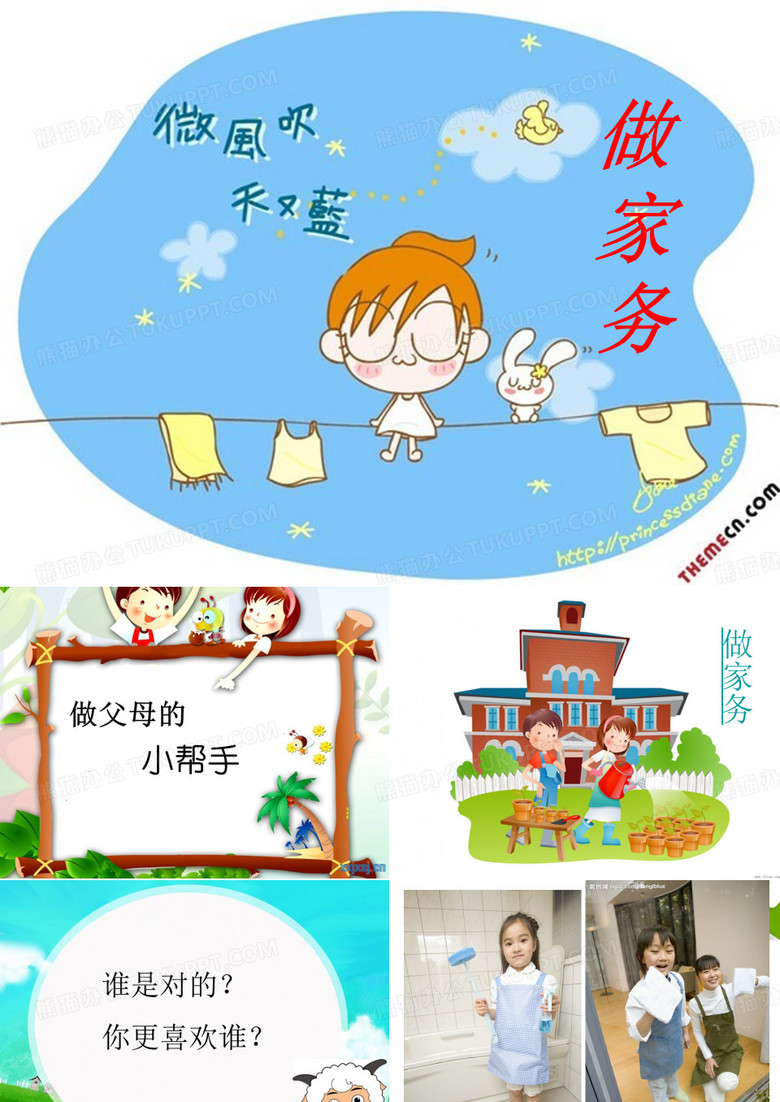做家务
