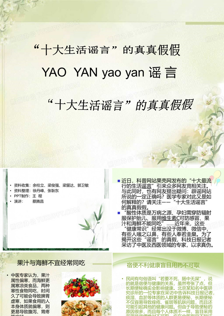 十大生活谣言