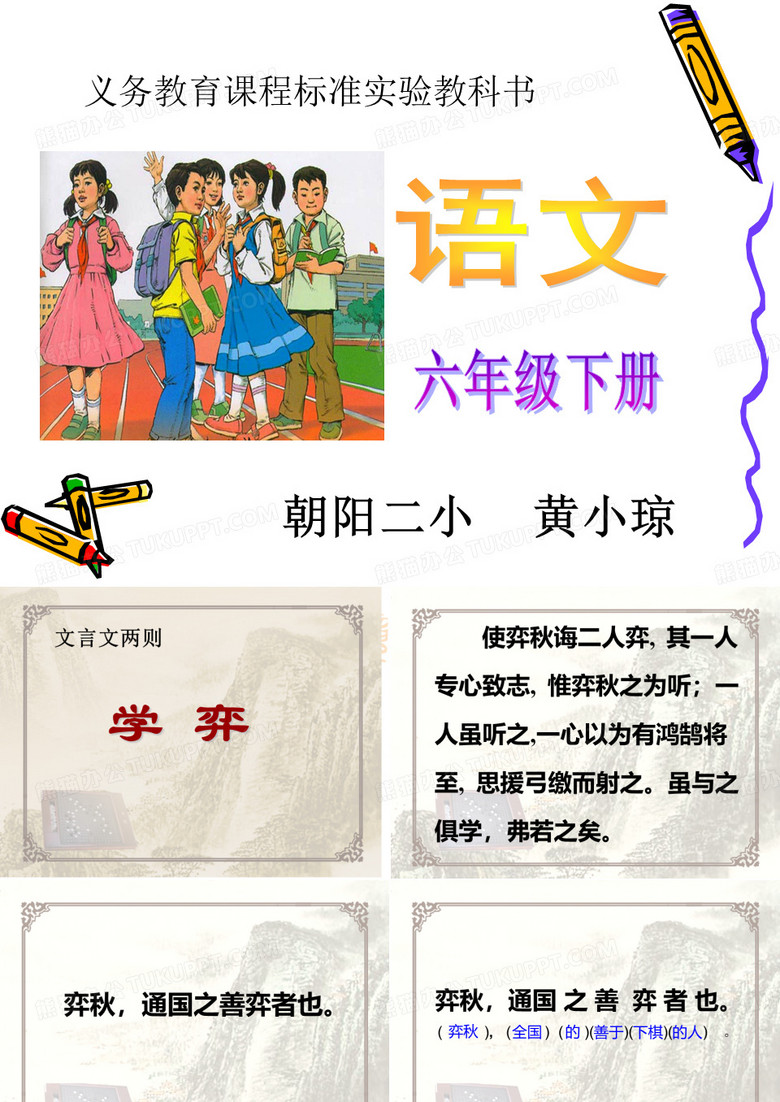 学 弈
