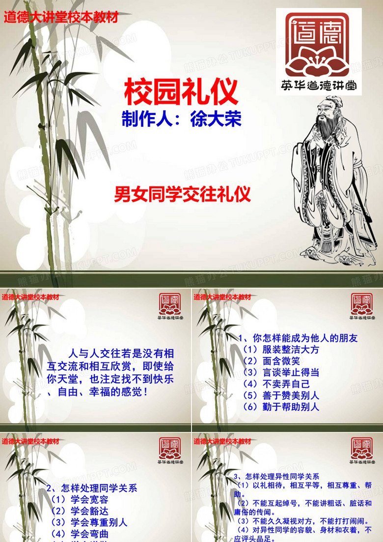 男女同学交往礼仪