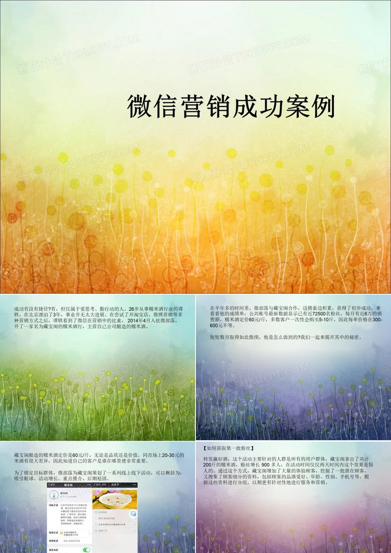 微信营销成功案例