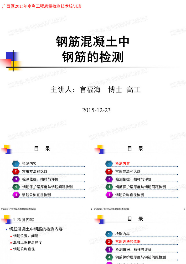 钢筋混凝土中钢筋的检测