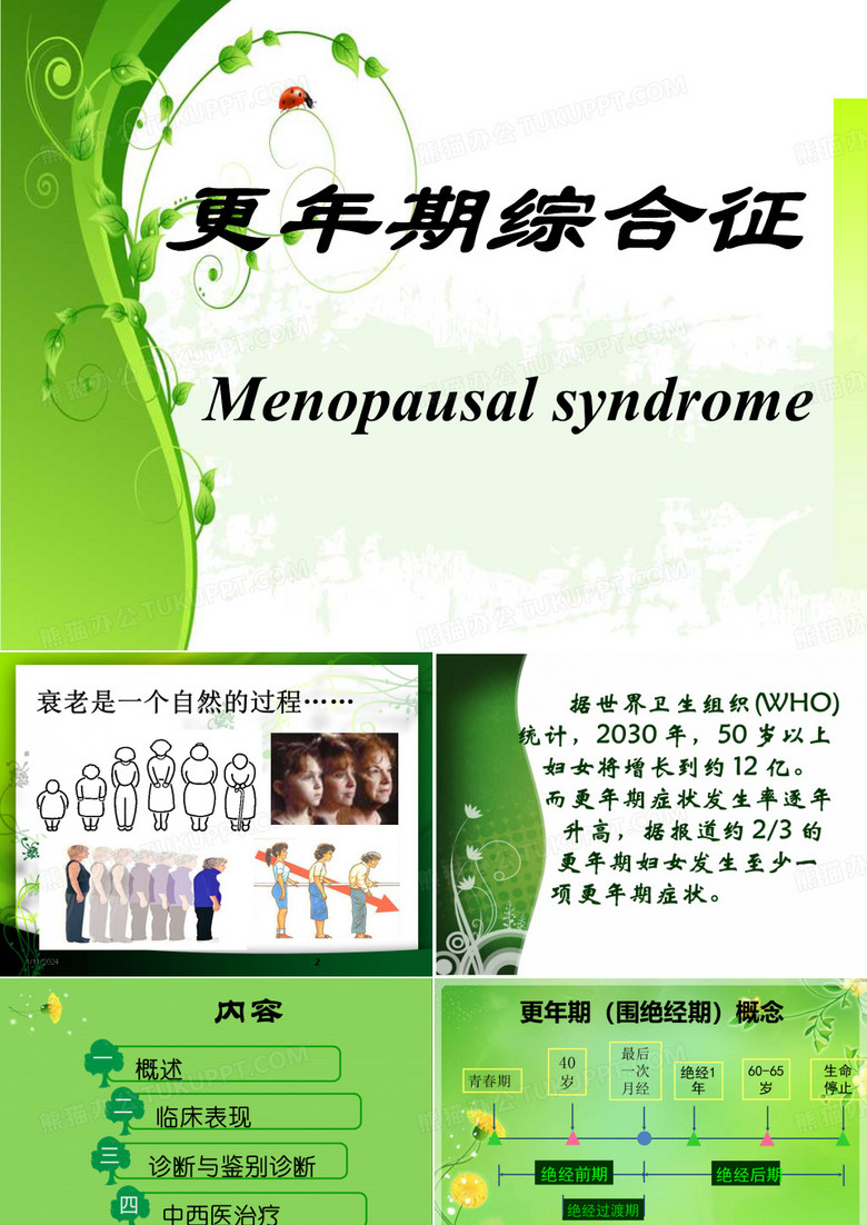 更年期综合征