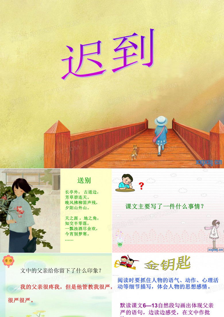 迟到的PPT