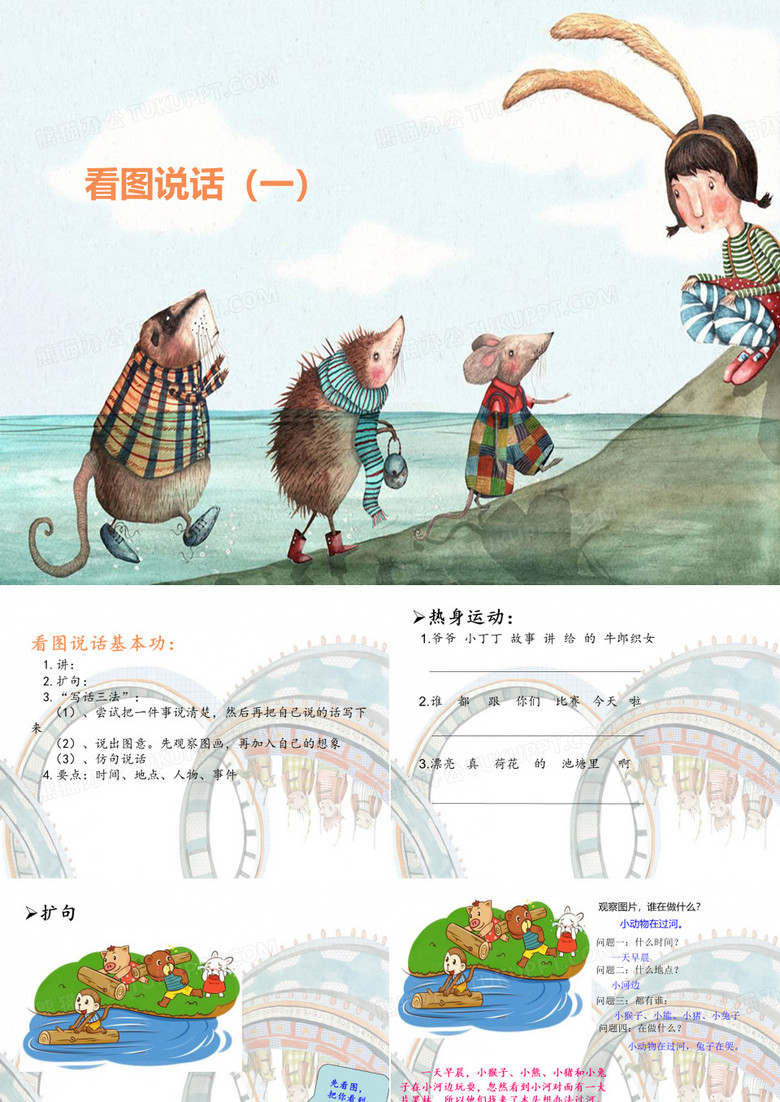 看图说话-1