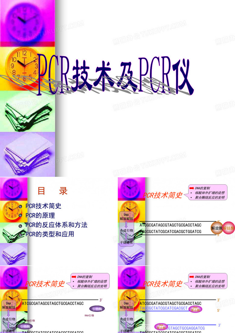 PCR技术及PCR仪