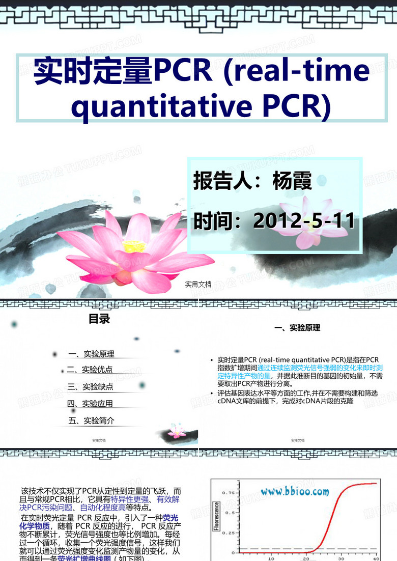 QRT-PCR(荧光定量PCR)