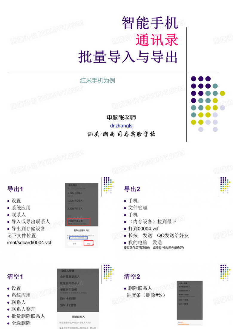 智能手机通讯录批量导入与导出