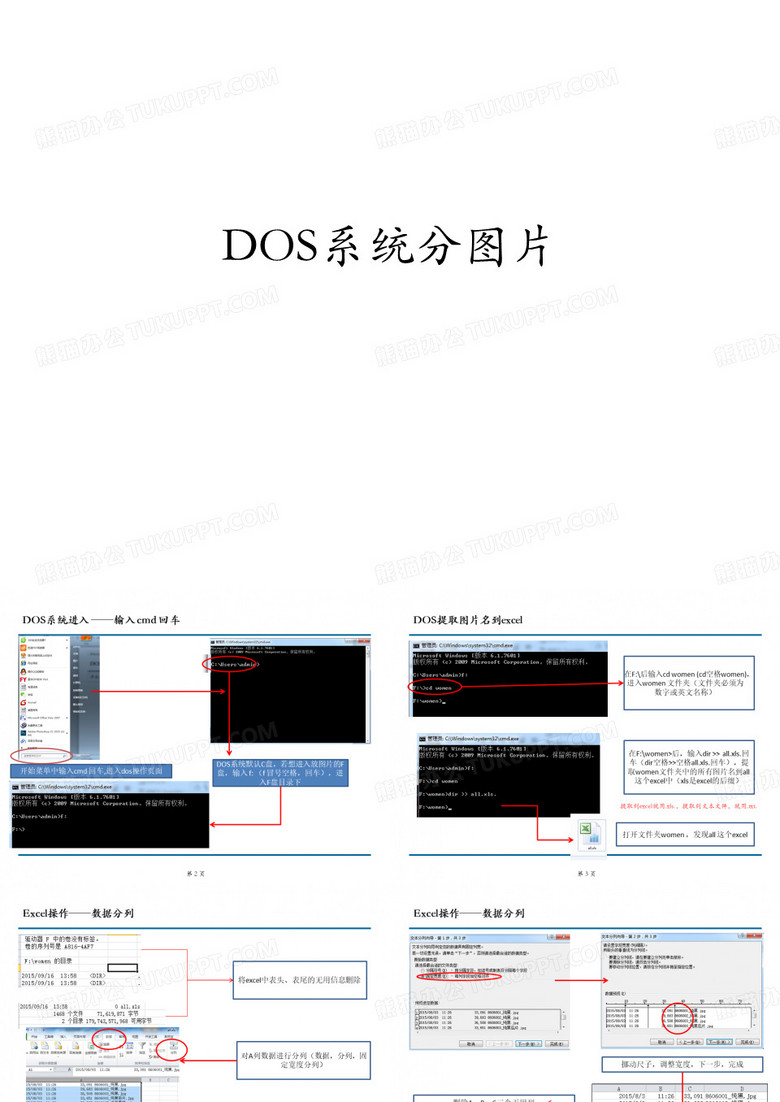 DOS系统批量操作图片
