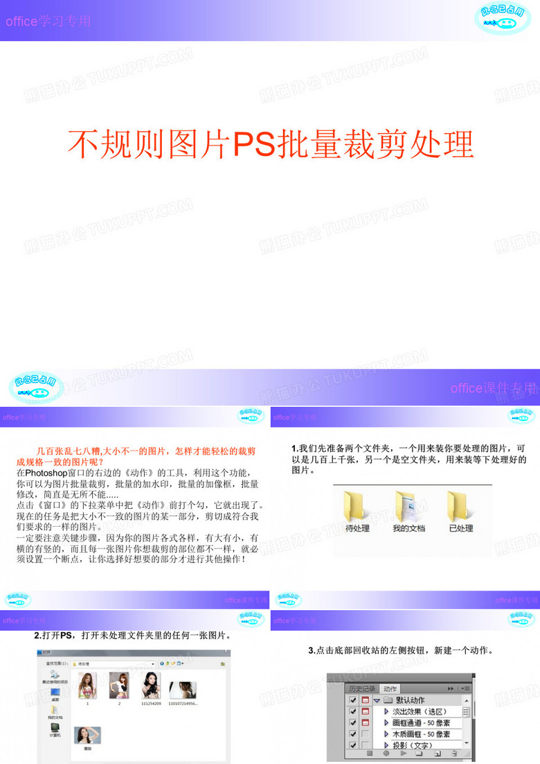 不规则图片PS批量裁剪处理.ppt