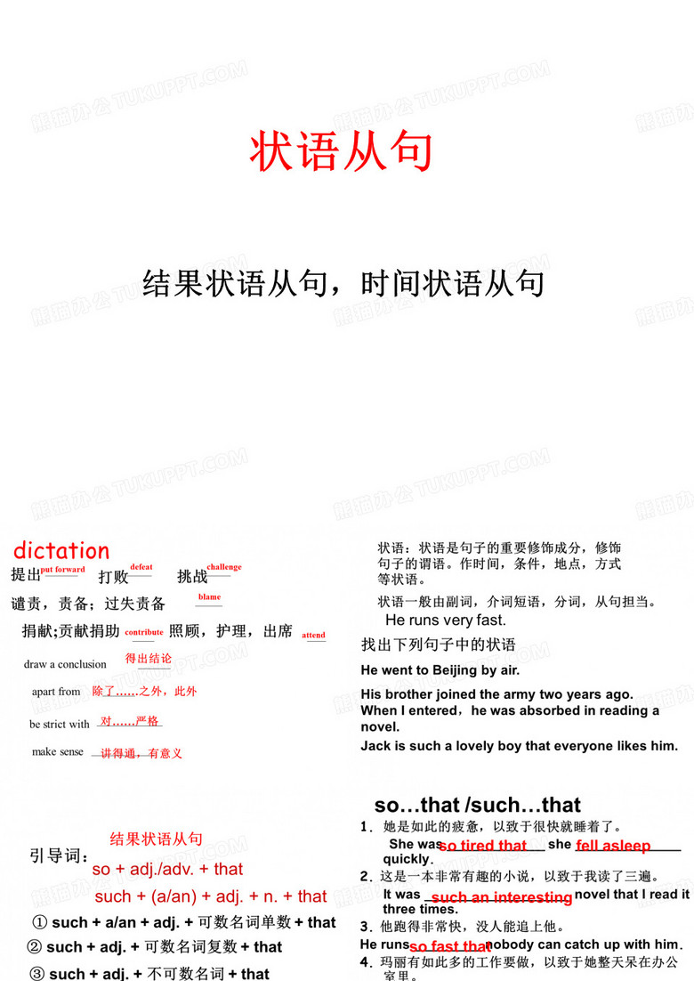 结果状语从句与时间状语从句