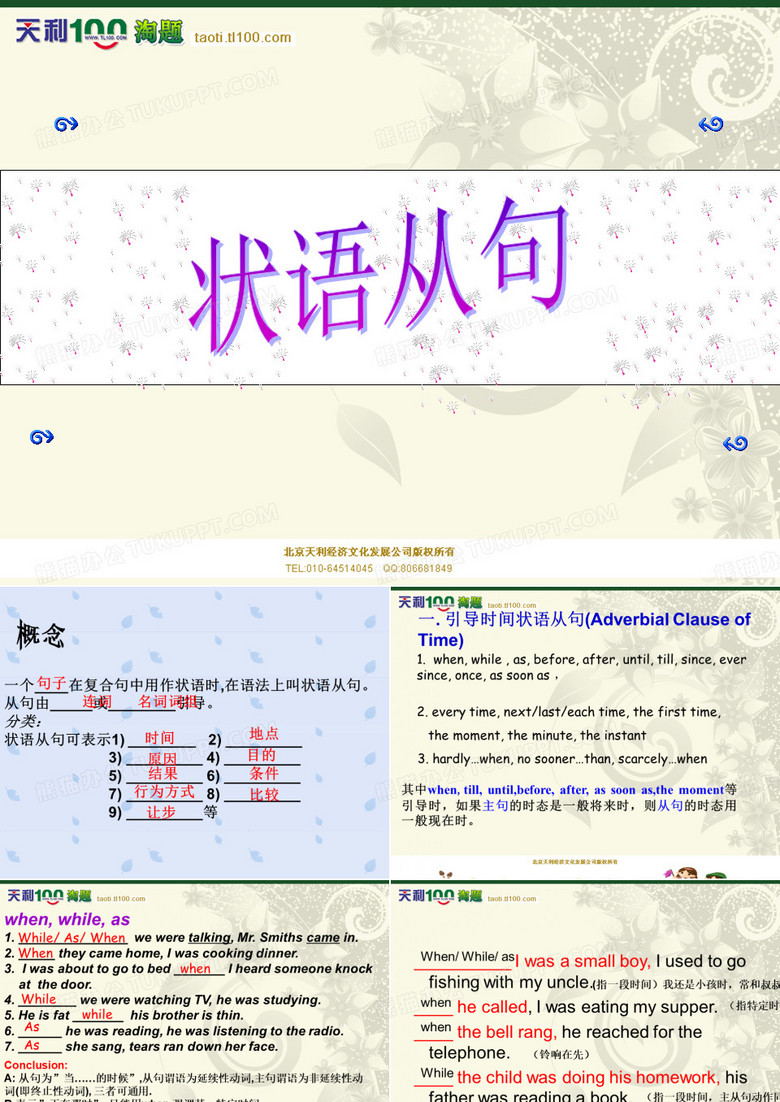 状语从句