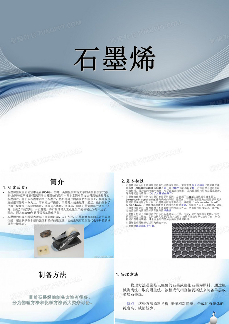 石墨烯