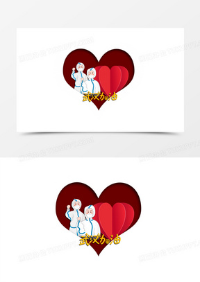 武汉加油之爱心人物元素