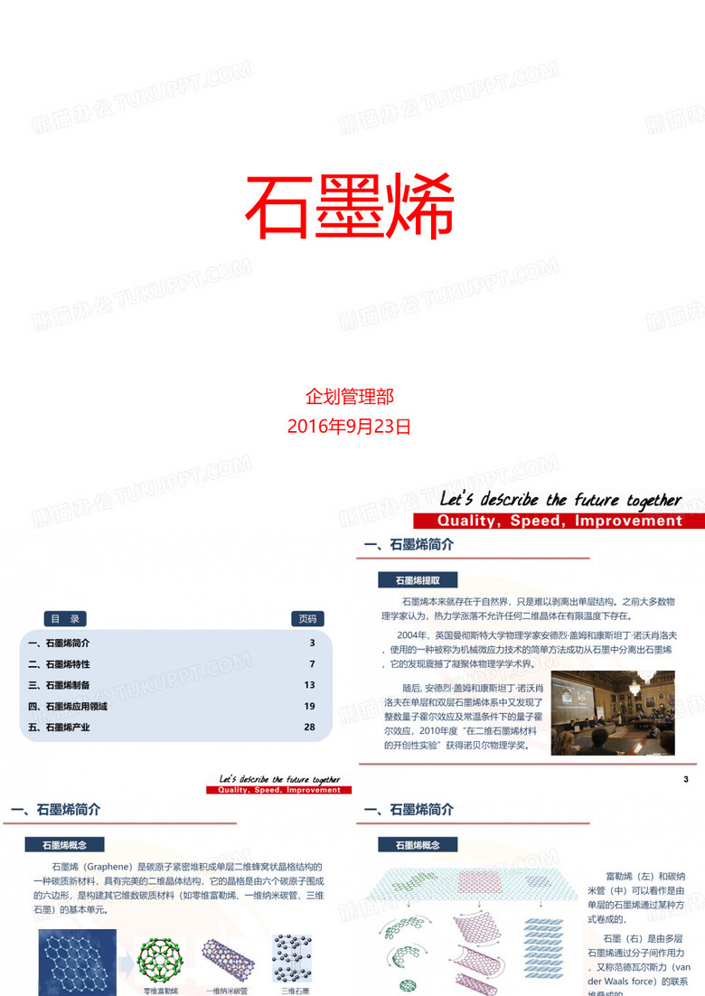 石墨烯