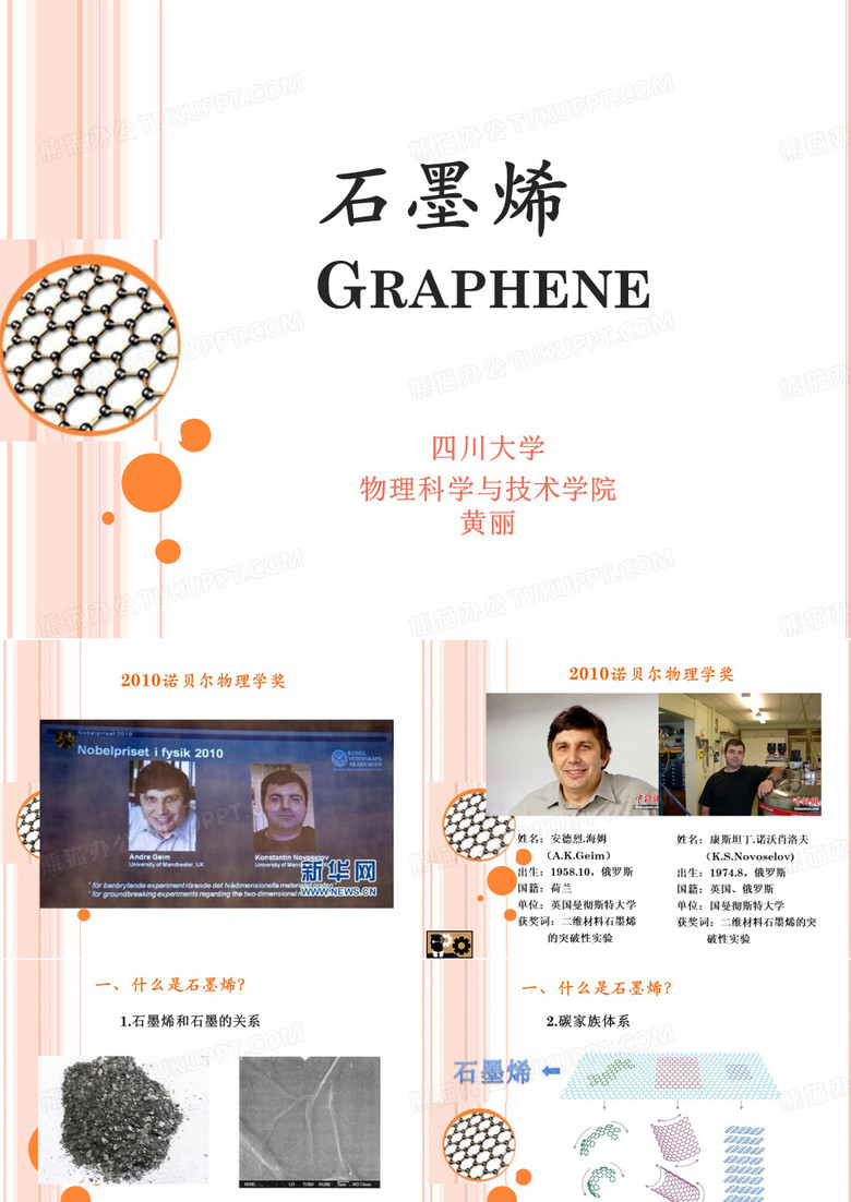 石墨烯的简介