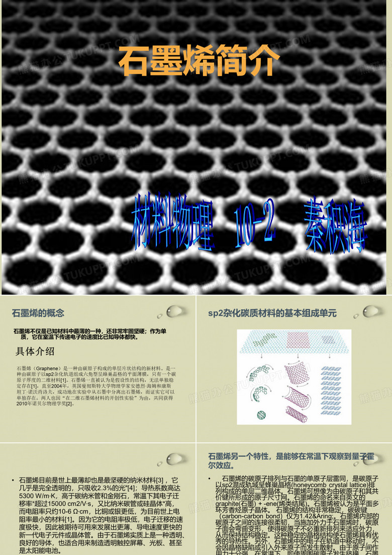石墨烯简介.