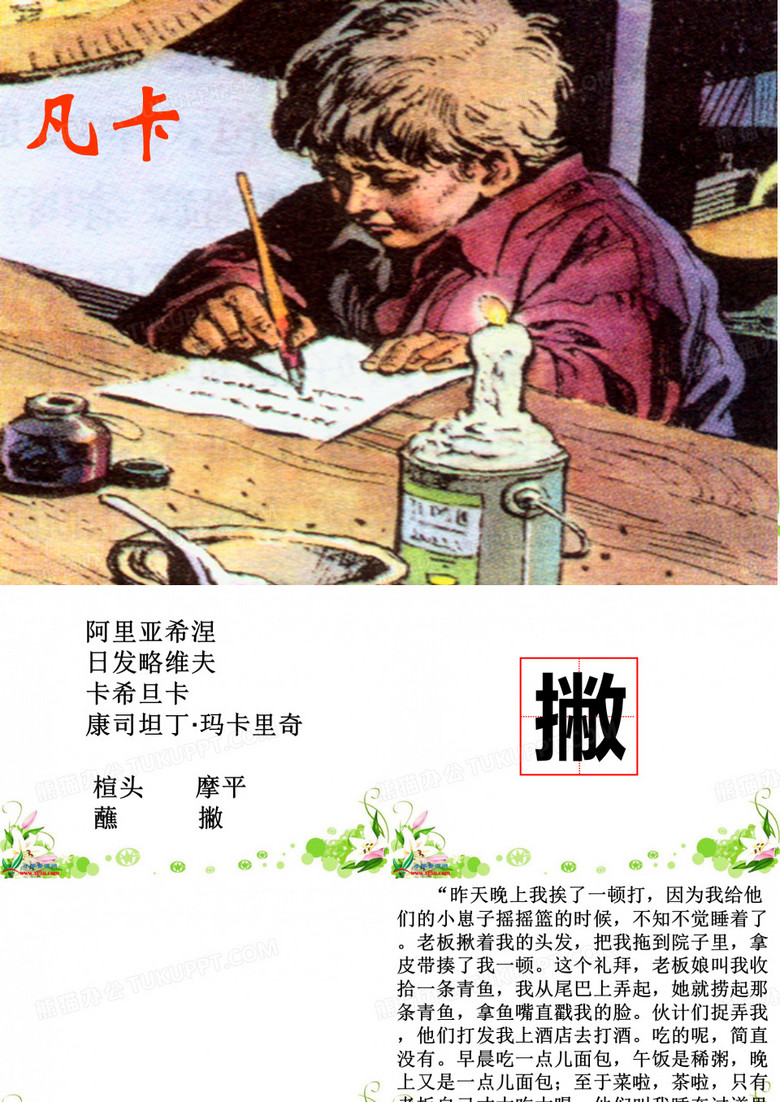 《凡卡》