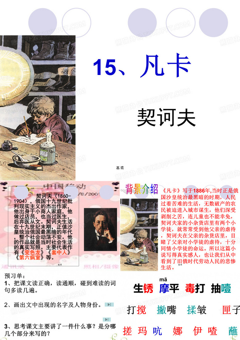 凡卡PPT