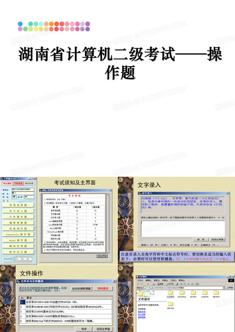 湖南省计算机二级考试——操作题
