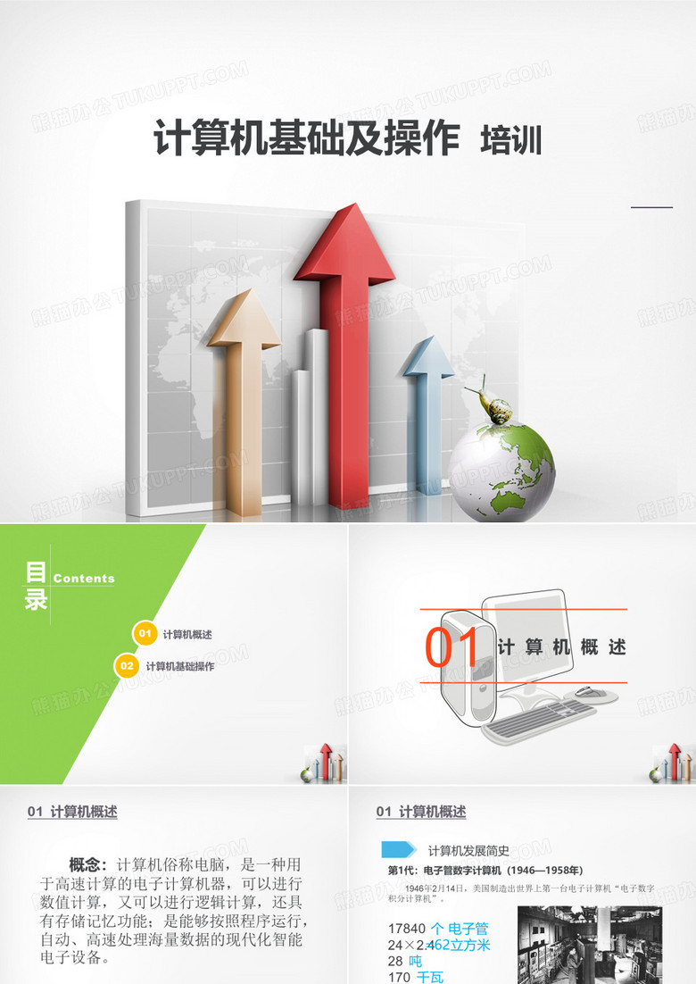 计算机基础操作