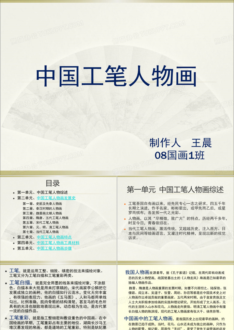 工笔人物
