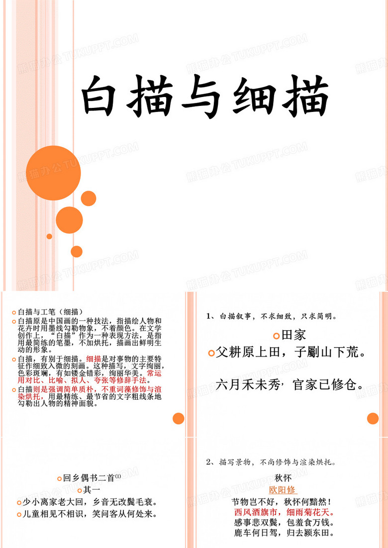 白描与工笔