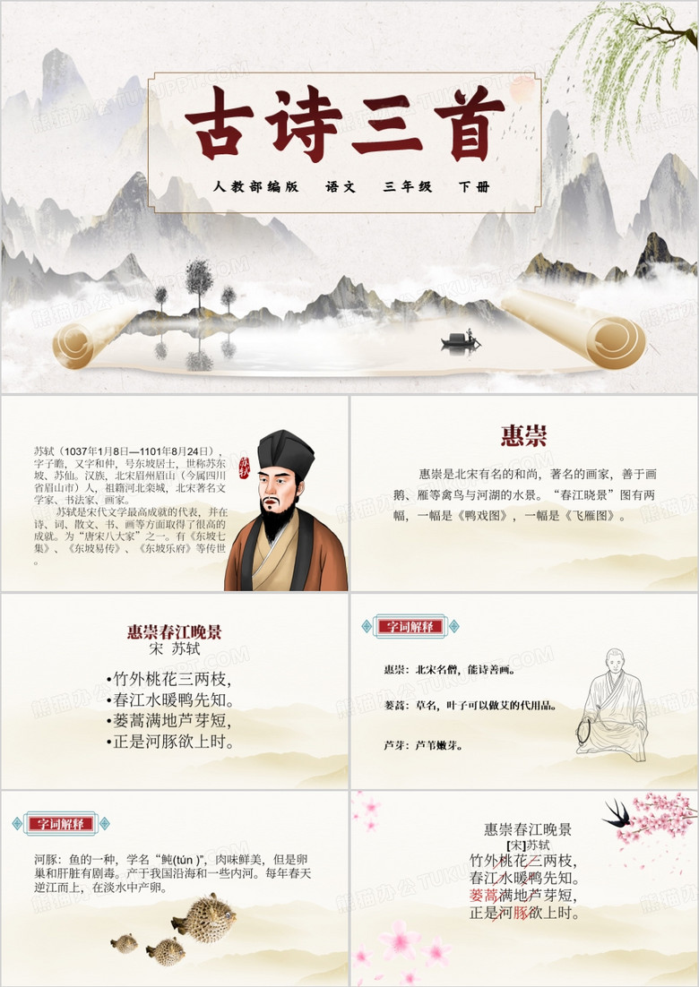 古诗三首小学语文课件PPT模板