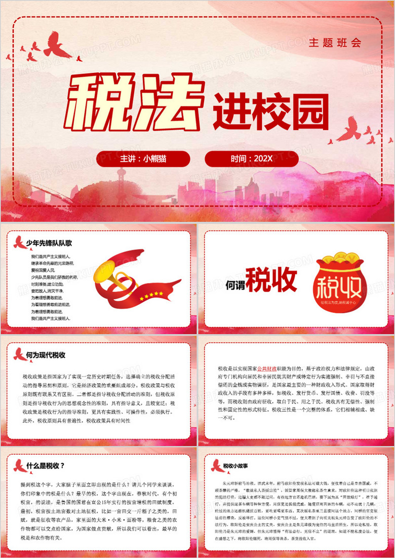 红色简约风税法进校园PPT模板
