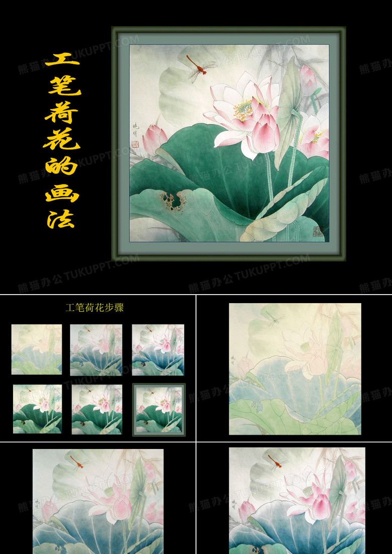 工笔荷花